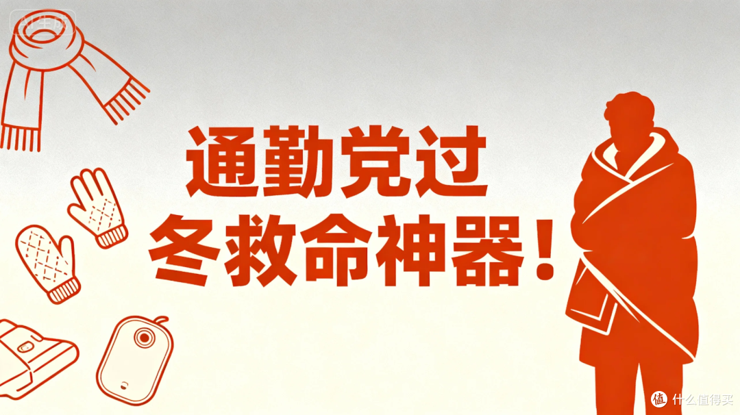 通勤党过冬救命神器!充电宝暖手宝二合一实测,手暖电满不挨冻