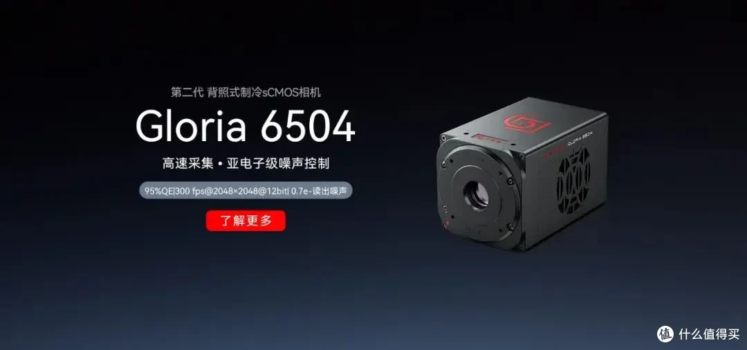 中科君达视界自研的千眼狼全新第二代背照式制冷sCMOS相机上市