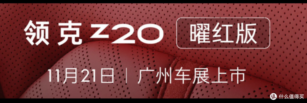 领克又有新车官宣了，11月21日就上市，想加价？
