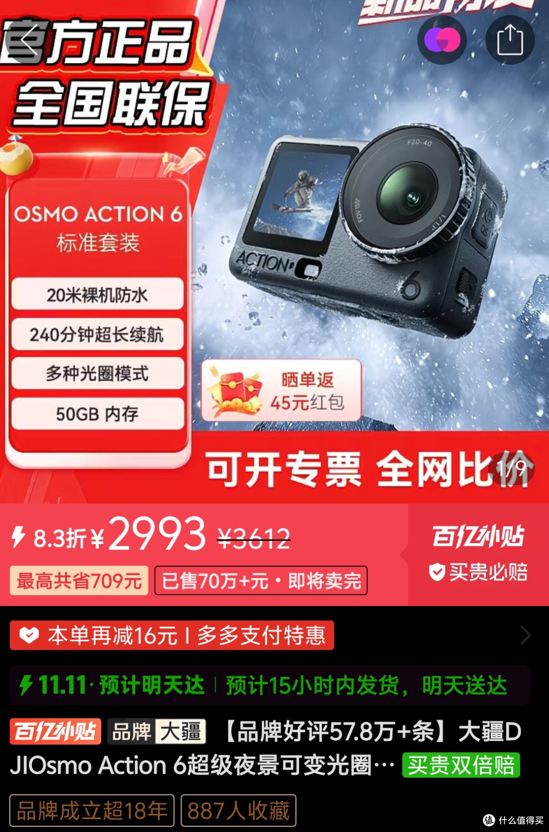 大疆这波涨价纯属给Action 6抬轿子