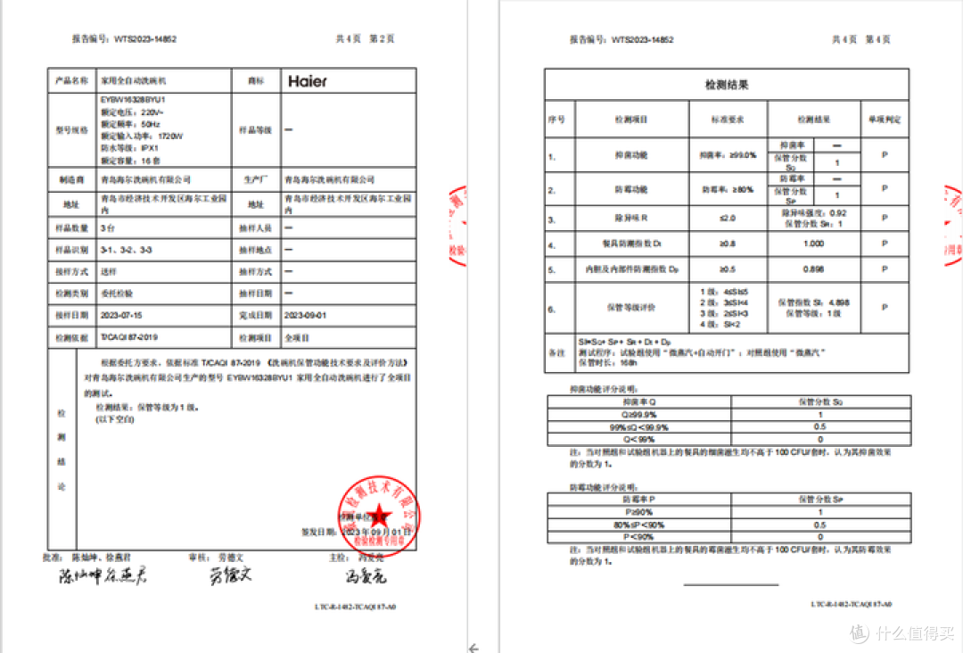 洗碗机选购推荐：海尔水精灵洗碗机W5000SPro