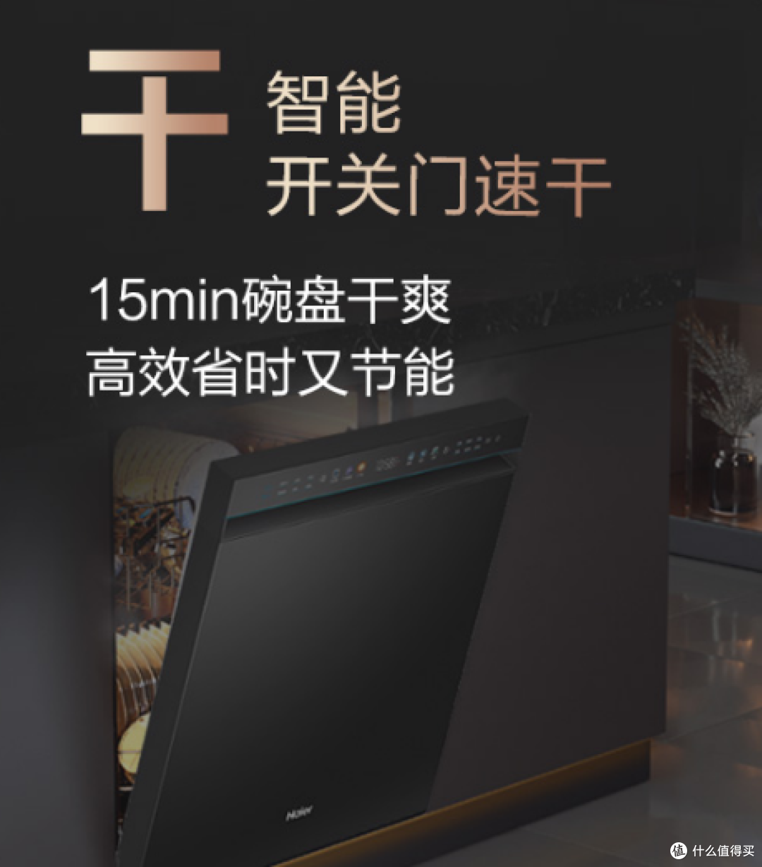 洗碗机选购推荐：海尔水精灵洗碗机W5000SPro