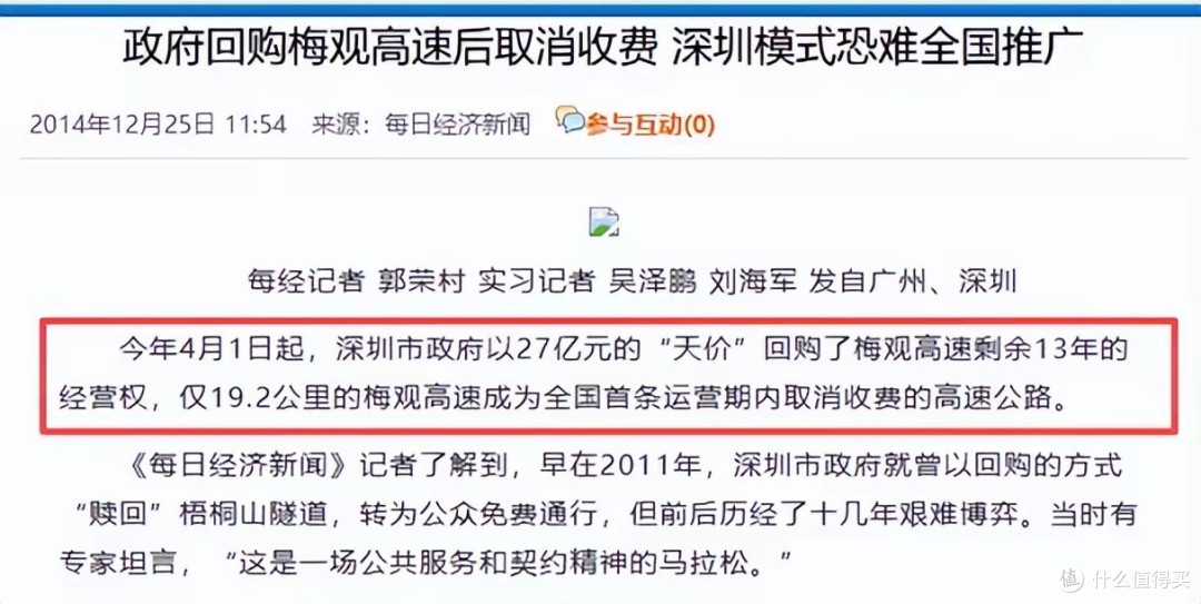 30年收费变永久?高速公路的免费时代,我们可能等不到了