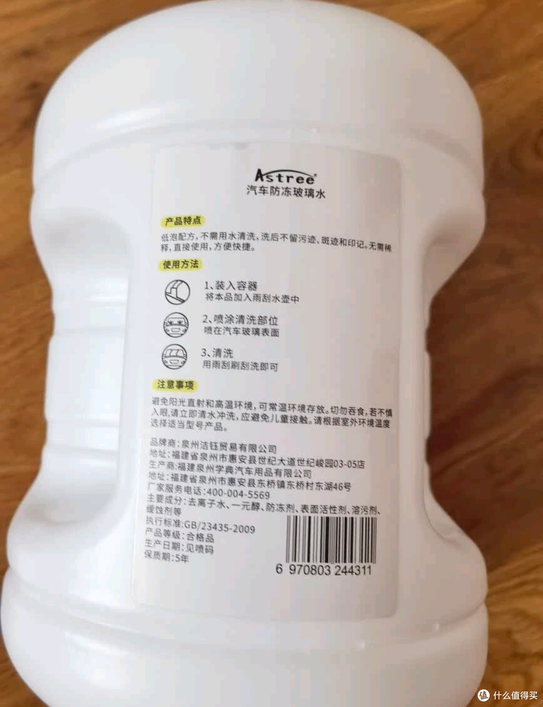 Astree玻璃水:防冻清洁双在线