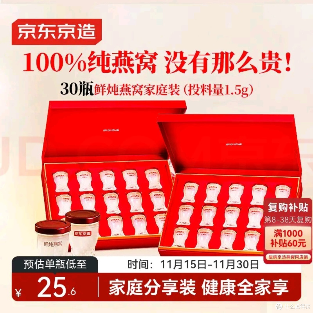 高性价比全家滋补优选
