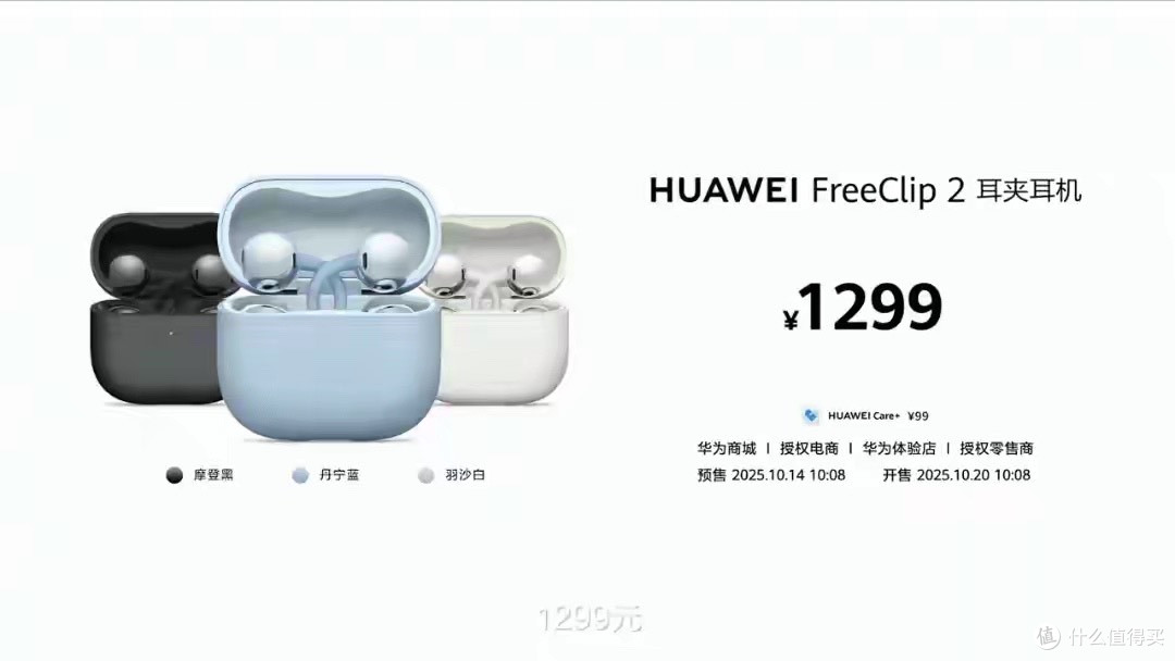 华为FreeClip 2是不讲武德还是降维打击?