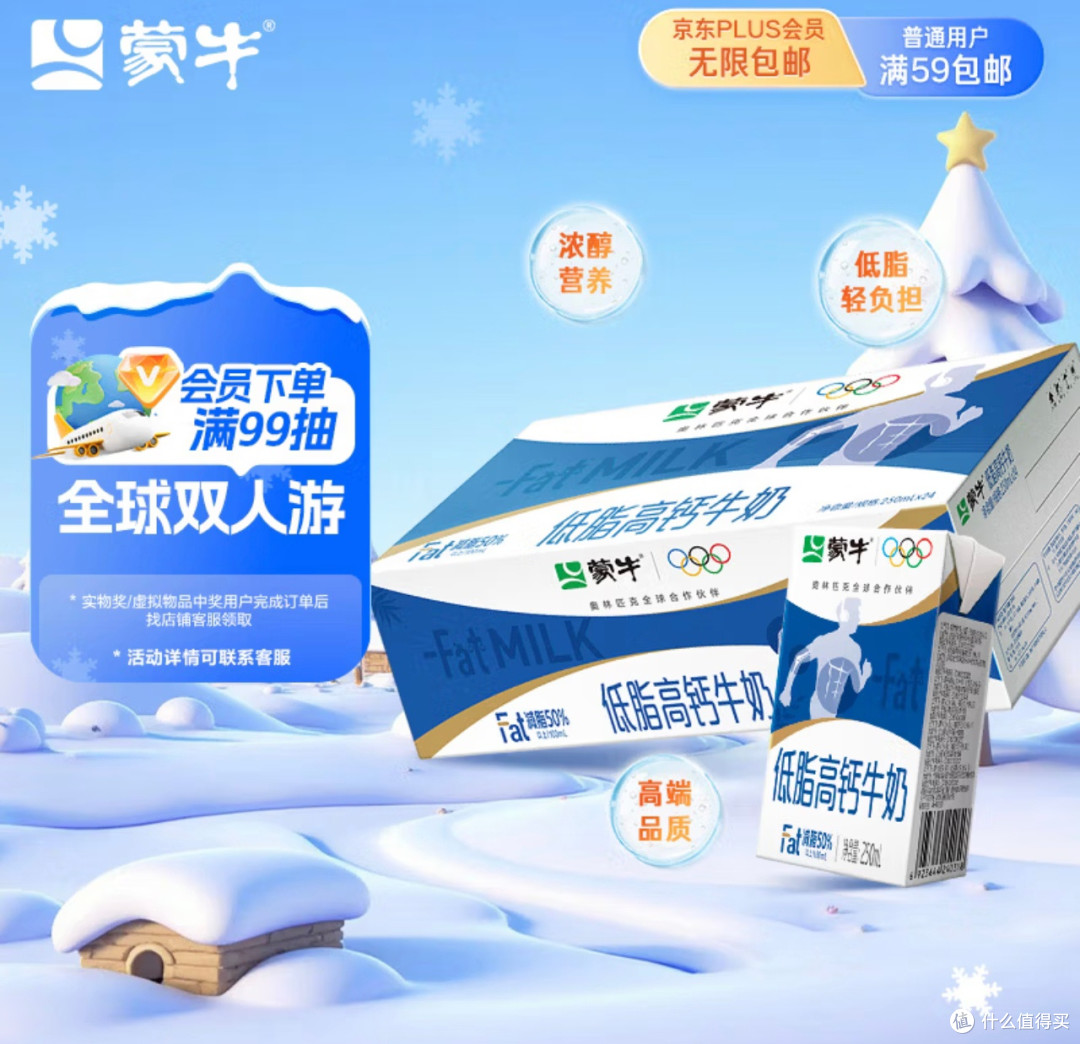 购后真香!蒙牛低脂高钙奶,礼盒装承包早餐健身