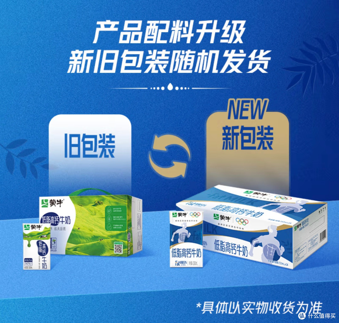 购后真香!蒙牛低脂高钙奶,礼盒装承包早餐健身