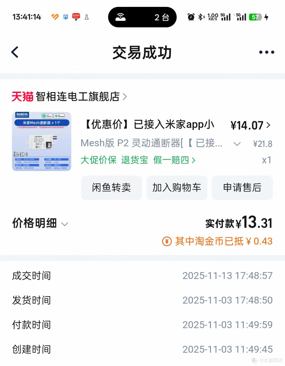 入户灯自动化改造:实现开门亮灯,关门熄灯