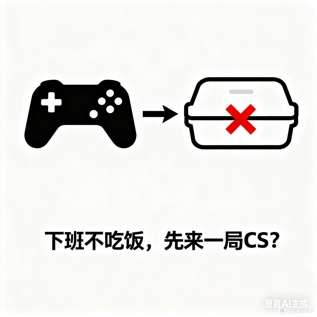 下班不吃饭,先来一局CS?