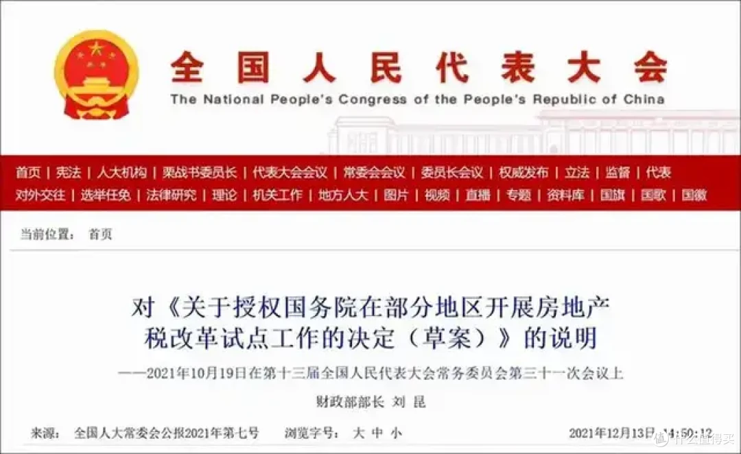 房产税立法,已经完成了!会给楼市带来什么影响?