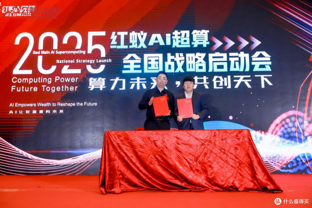 红蚁Ai超算全国战略启动会在深举办 携手多方伙伴共拓算力生态