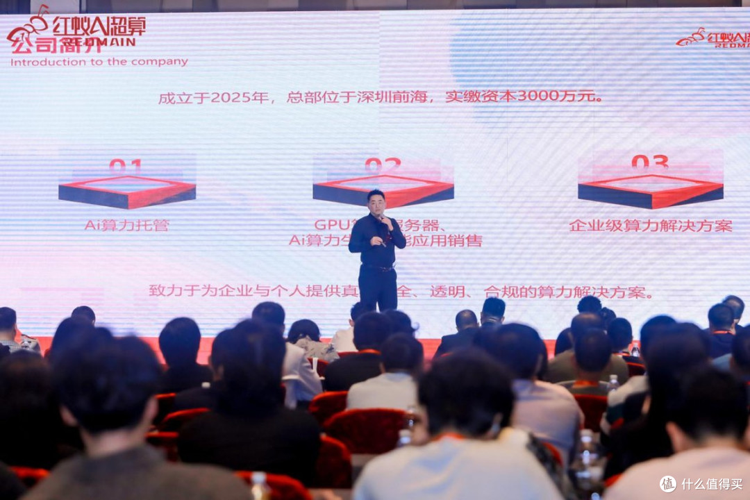 红蚁Ai超算全国战略启动会在深举办 携手多方伙伴共拓算力生态