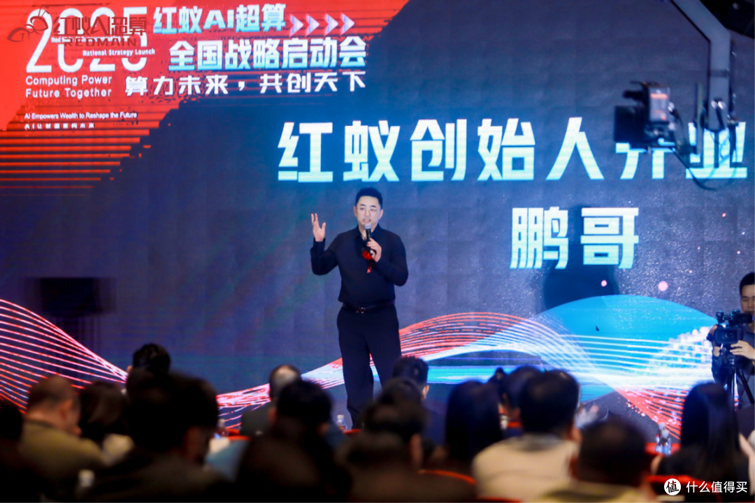 红蚁Ai超算全国战略启动会在深举办 携手多方伙伴共拓算力生态