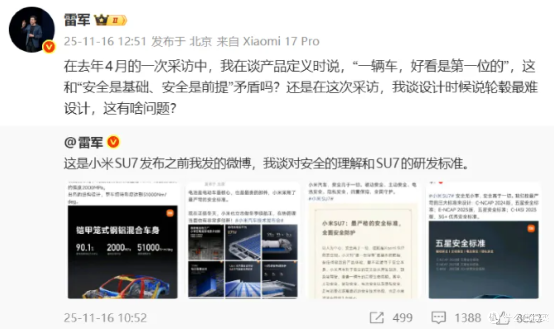 雷军，怒了！刚刚接连发问：“汽车好看比安全重要”是断章取义！