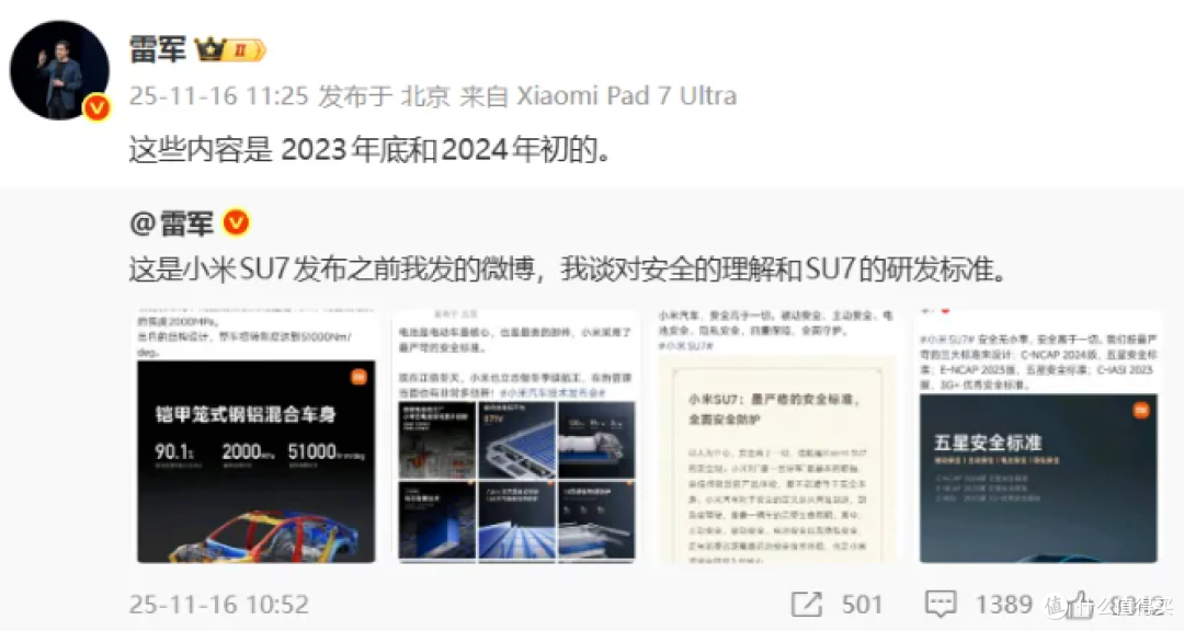 雷军，怒了！刚刚接连发问：“汽车好看比安全重要”是断章取义！