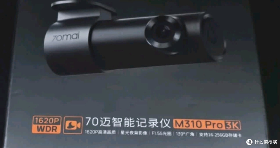 70迈M310Pro3K行车记录仪:画质能打,新手也能轻松上手