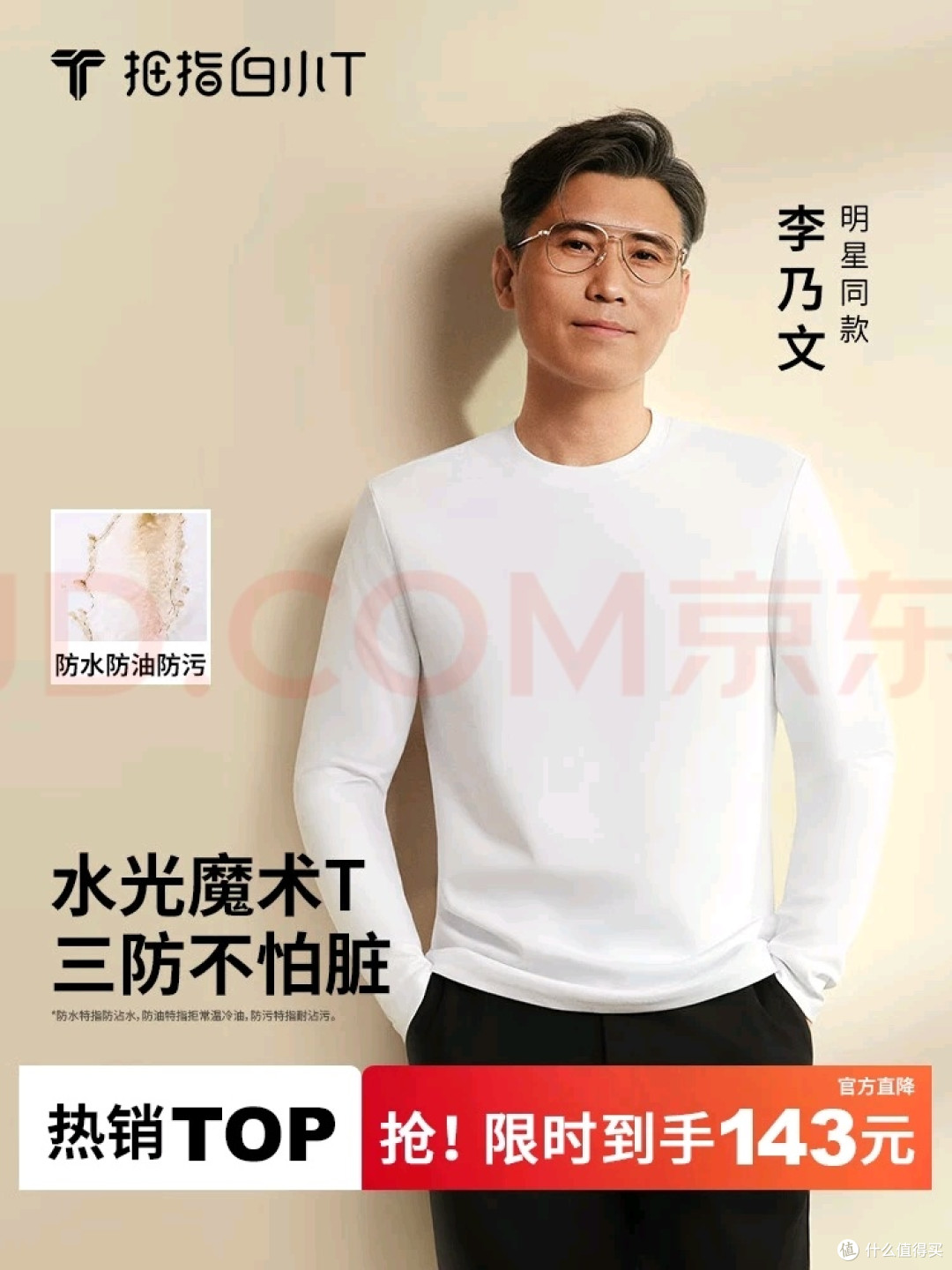 透气防透的新疆棉T恤