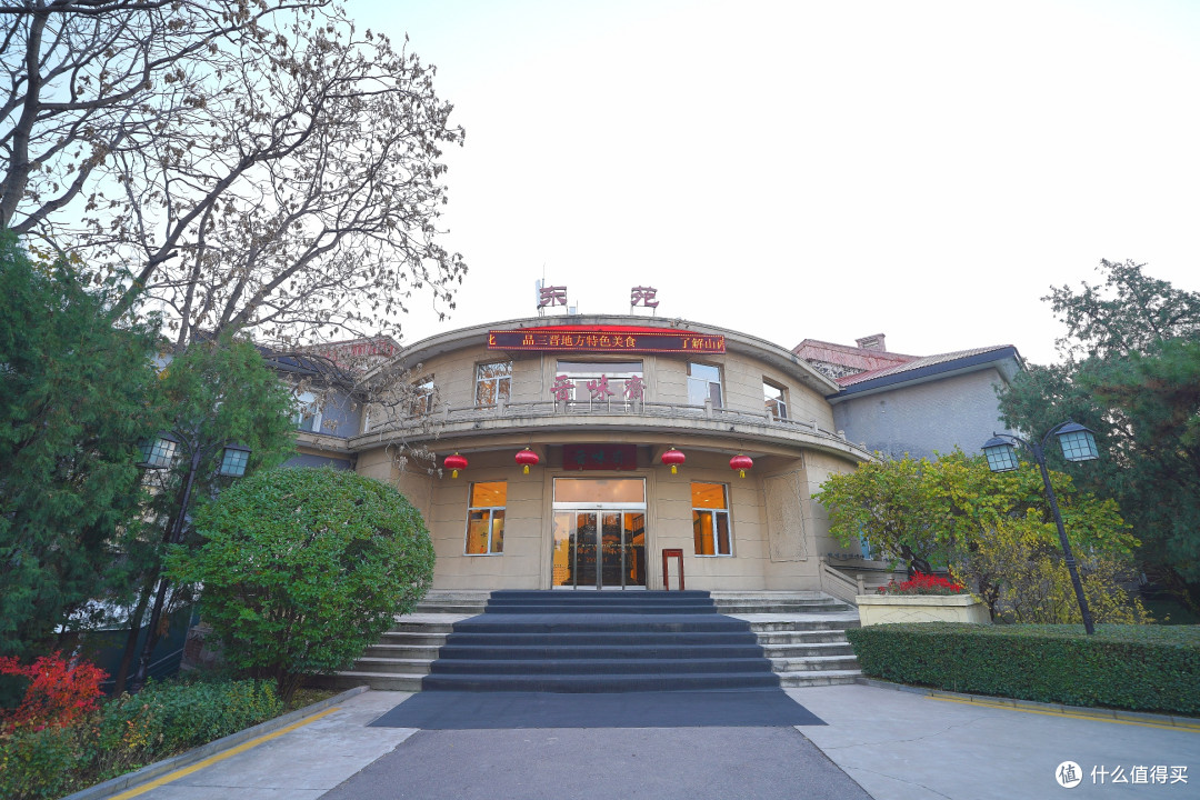 山西晋祠国宾馆·晋味源中餐厅体验