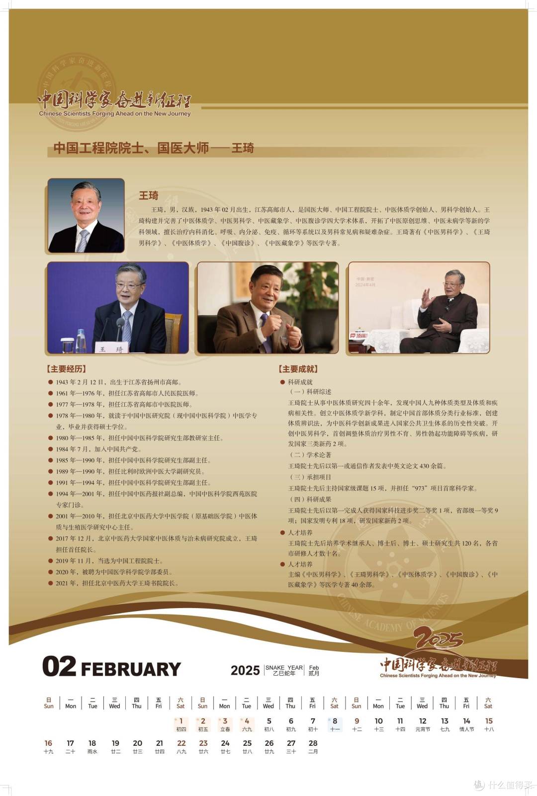 2026年度《中国科学家奋进新征程》大型科学家挂历编辑工作启动