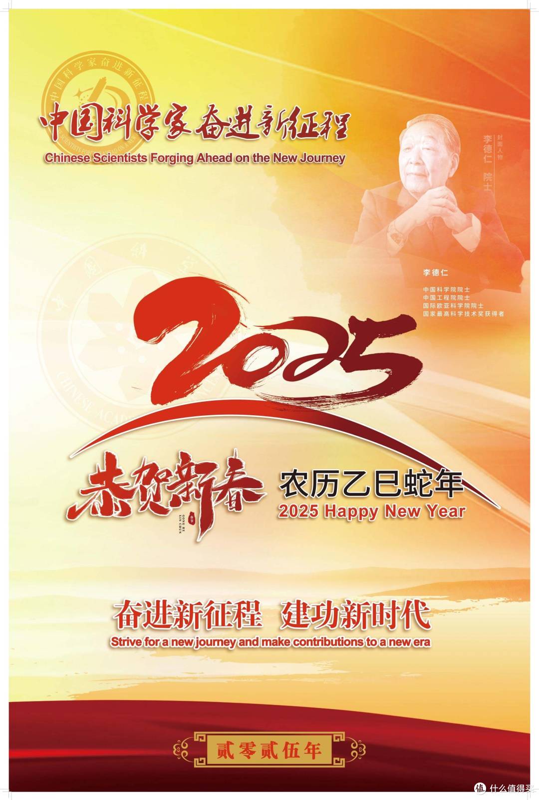 2026年度《中国科学家奋进新征程》大型科学家挂历编辑工作启动