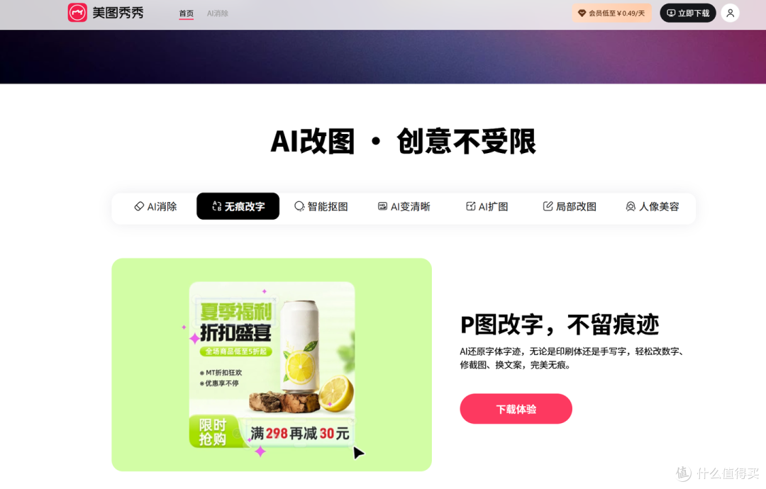美图秀秀：记录生活美好瞬间的秘密