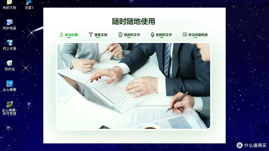 随时调用的语音转文字工具
