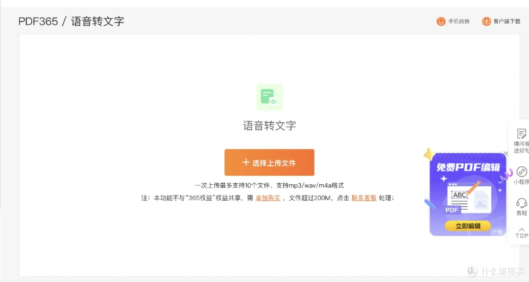 多格式音频转文字