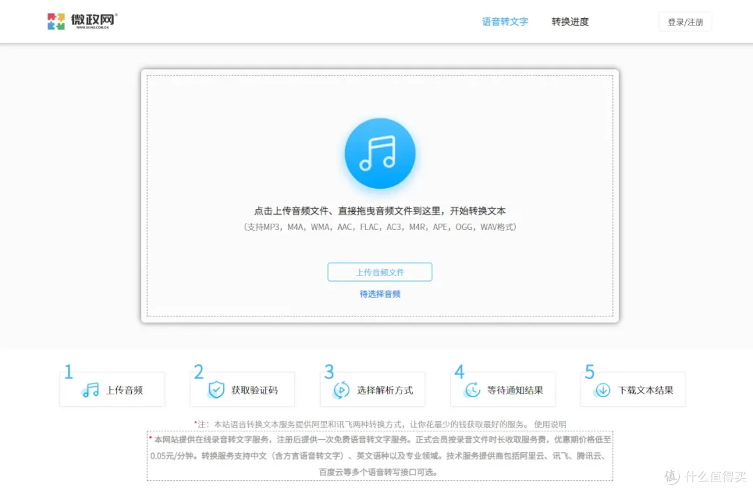 多音频文件识别转换工具