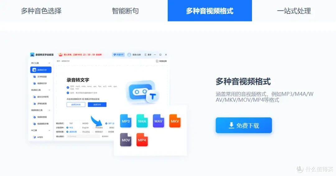 多功能音视频转文字工具