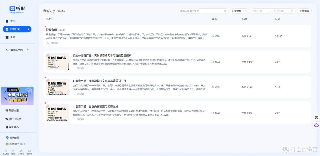 语音整理起来麻烦?10款工具帮你转换为文字再整理就轻松啦
