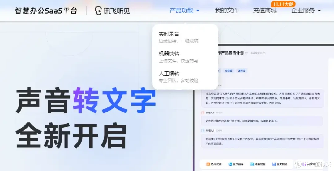 语音整理起来麻烦?10款工具帮你转换为文字再整理就轻松啦
