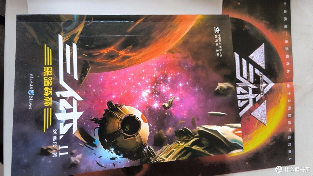 《三体》:宇宙观与人性的深度探索