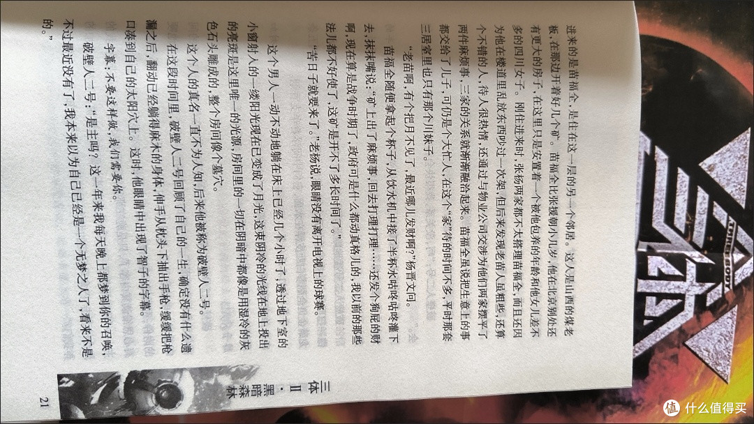 《三体》：宇宙观与人性的深度探索