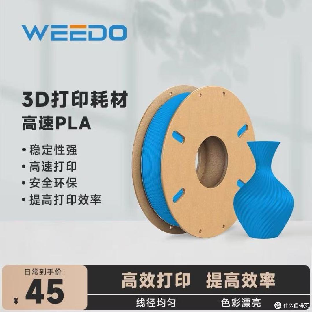WEEDO高速PLA耗材实测!打印党必入的效率神器✨