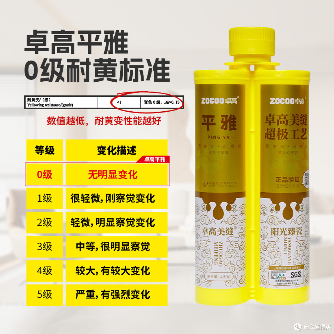 卓高平雅,0级耐黄不变色,直接压缝就能平,效率高效果好!