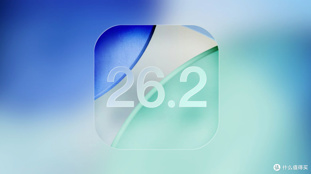 iOS 26.2正式版下月推送!这次更新重点来了!