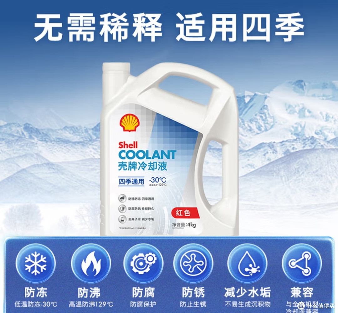 东北过冬养车必看!壳牌长效防冻液,给发动机穿“保暖铠甲”