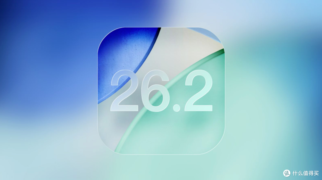 苹果iOS 26.2正式版来了!车主狂喜,这波更新太实用啦!