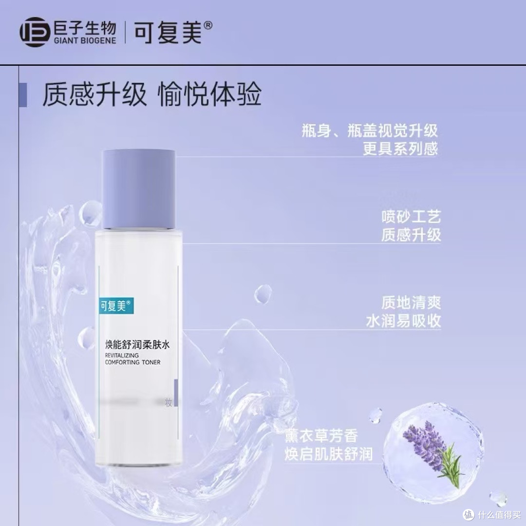 可复美柔肤水秋冬使用全测评!敏感肌补水焊死这对CP