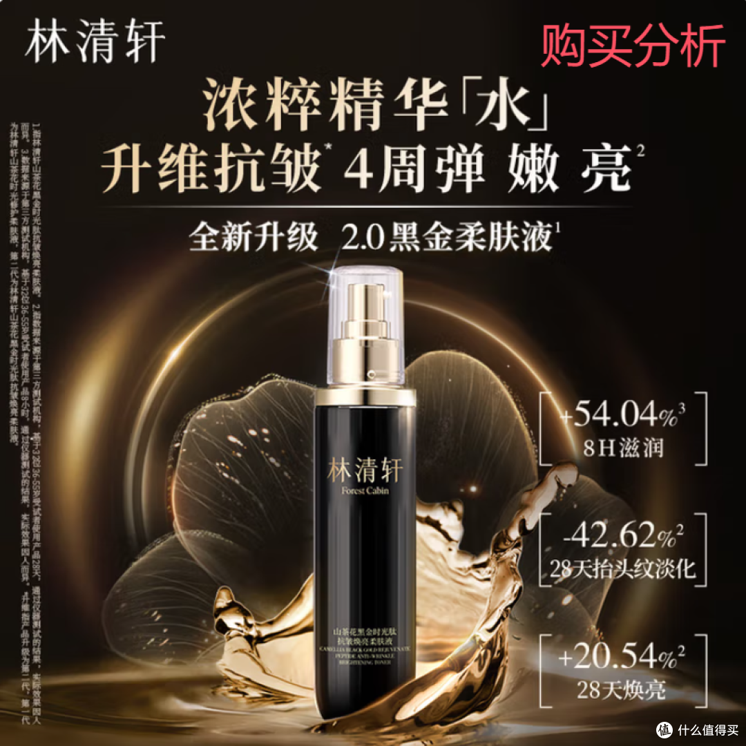 林清轩荷包蛋抗皱修护套装(精华油30ml+黑金柔肤液120ml)深度分析