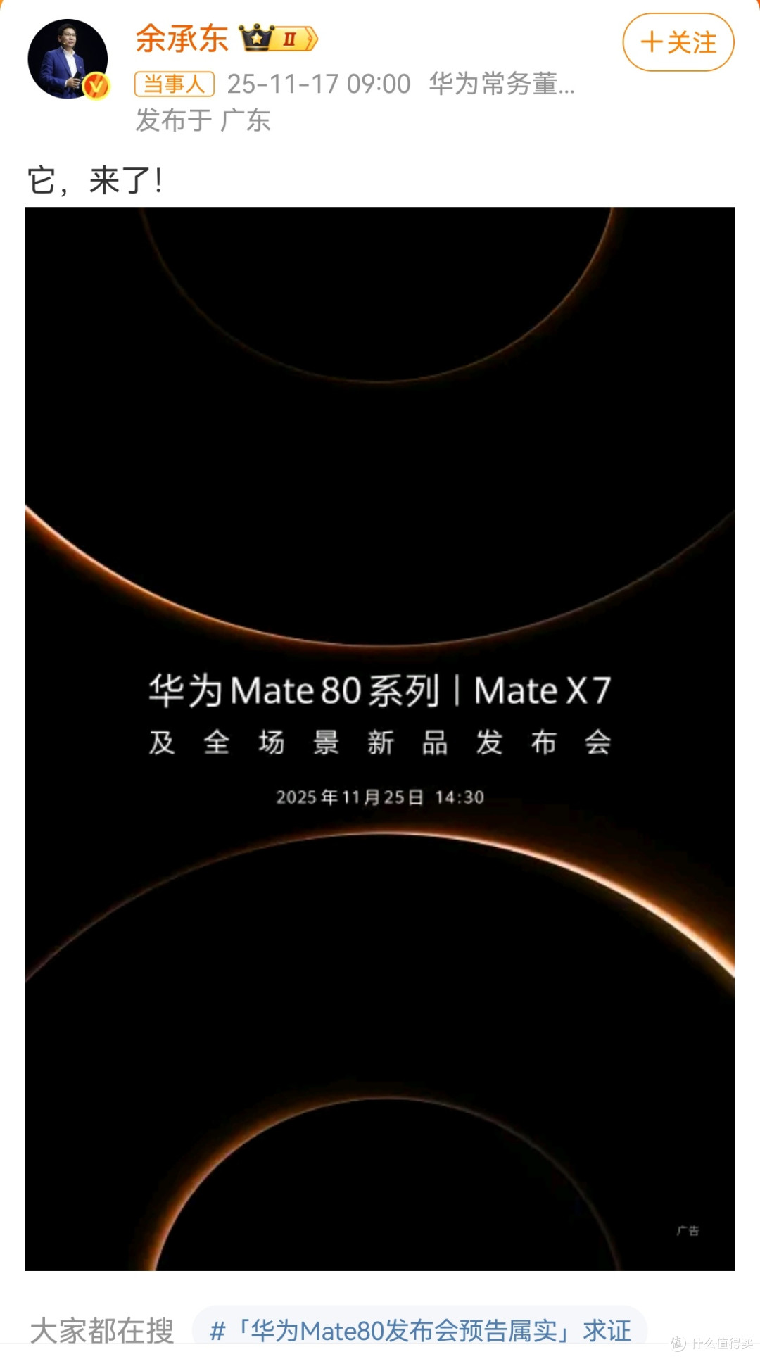 11月25日发布!华为Mate80系列,或用上20GB国产大内存!