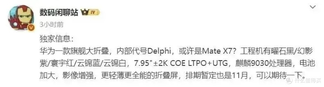 11月25日发布!华为Mate80系列,或用上20GB国产大内存!