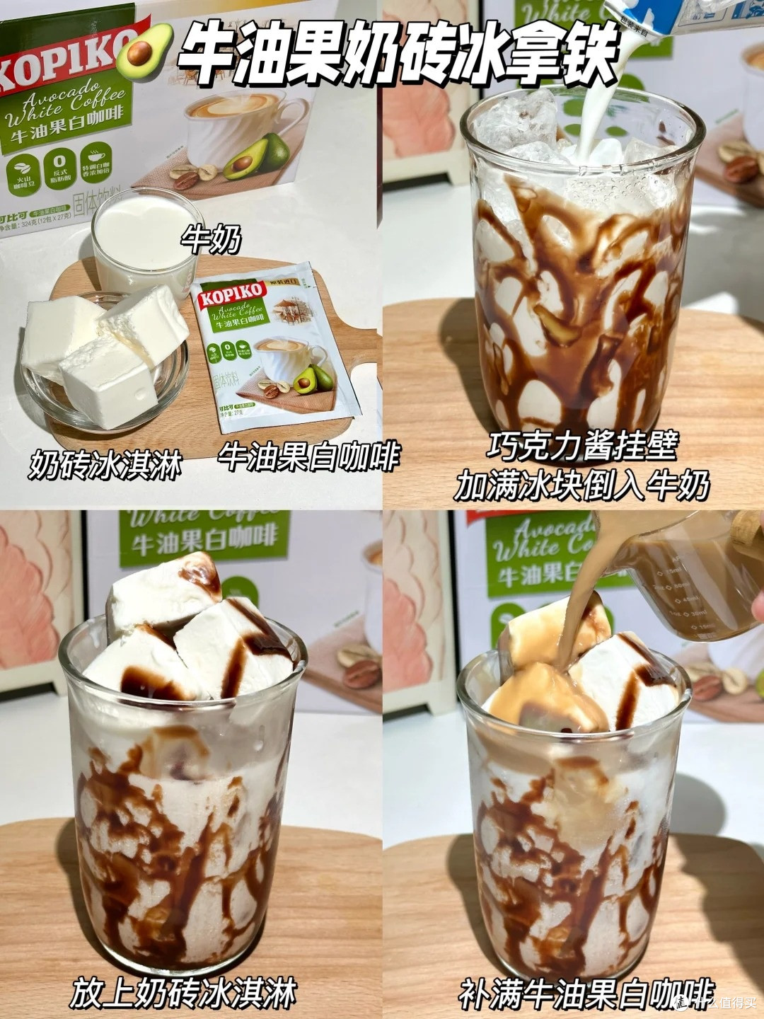 打工人续命神器!KOPIKO 可比可果味白咖啡,下午茶喝它超治愈