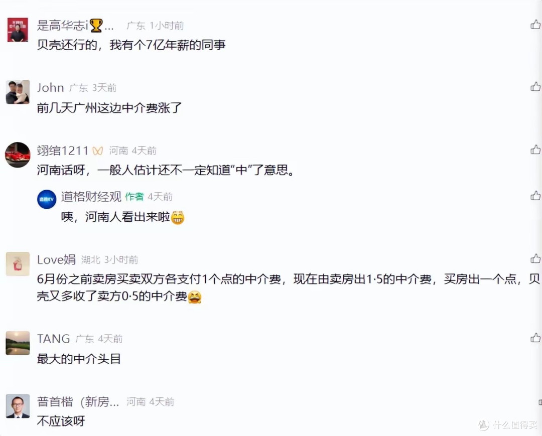 贝壳财报炸锅！利润腰斩，高管却狂赚4亿？贝壳，也不中了吗？