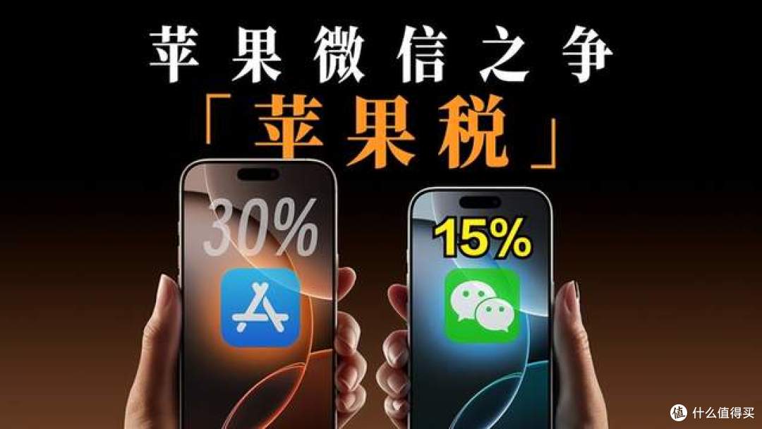 微信小程序要交“苹果税”了?腾讯苹果开心了,但用户很不开心