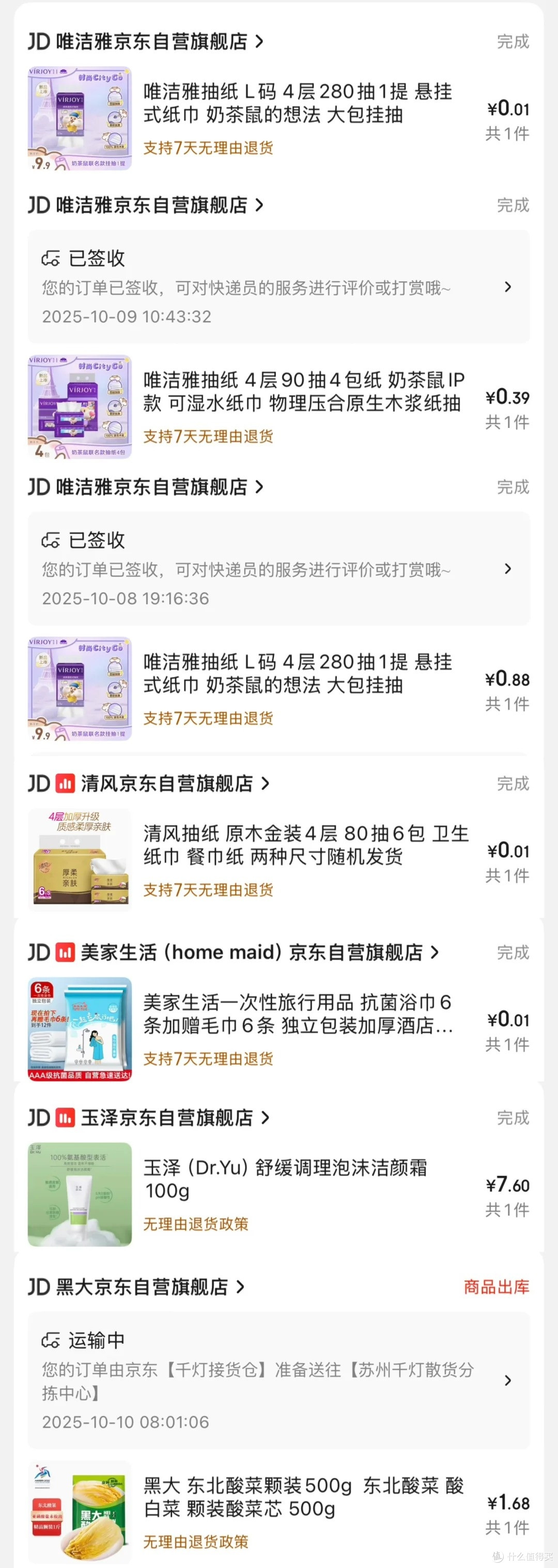 京东省钱攻略|10 块钱买一堆日用品!普通人零门槛薅羊毛