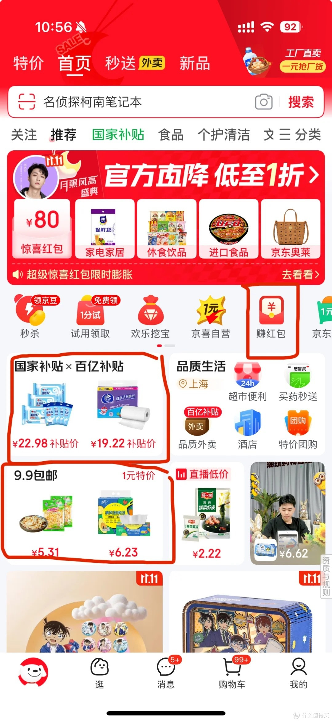 京东省钱攻略|10 块钱买一堆日用品!普通人零门槛薅羊毛