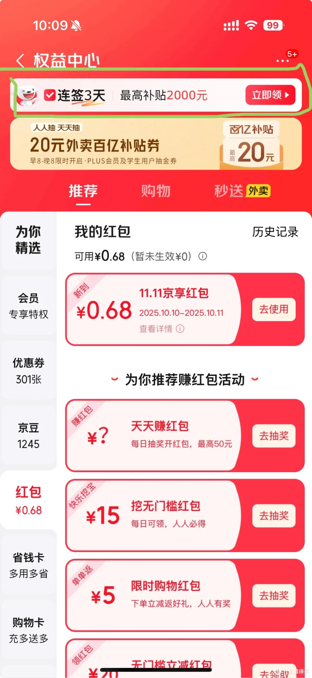 京东省钱攻略|10 块钱买一堆日用品!普通人零门槛薅羊毛