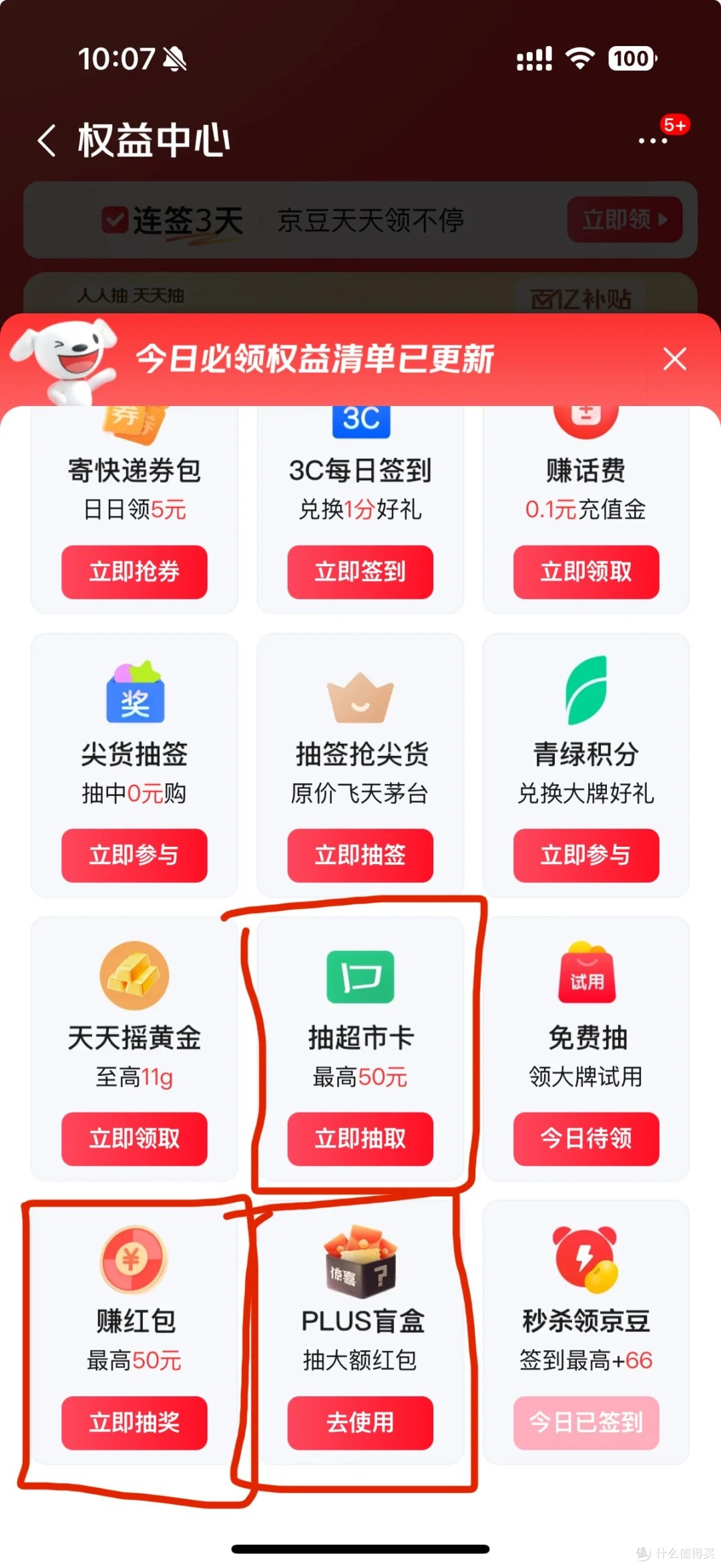 京东省钱攻略|10 块钱买一堆日用品!普通人零门槛薅羊毛